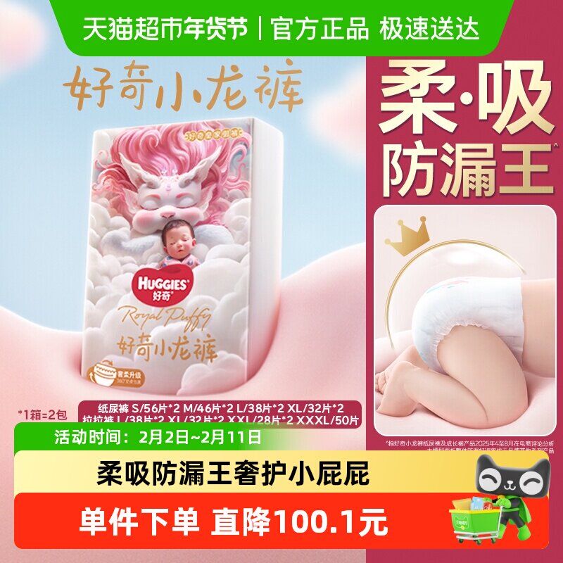 好奇皇家御裤小龙裤纸尿裤成长裤S/M/L/XL/XXL/XXXL