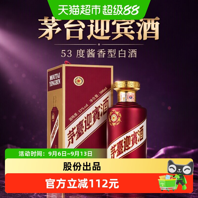 【自营】茅台迎宾酒紫迎宾53度酱香型白酒 500ml