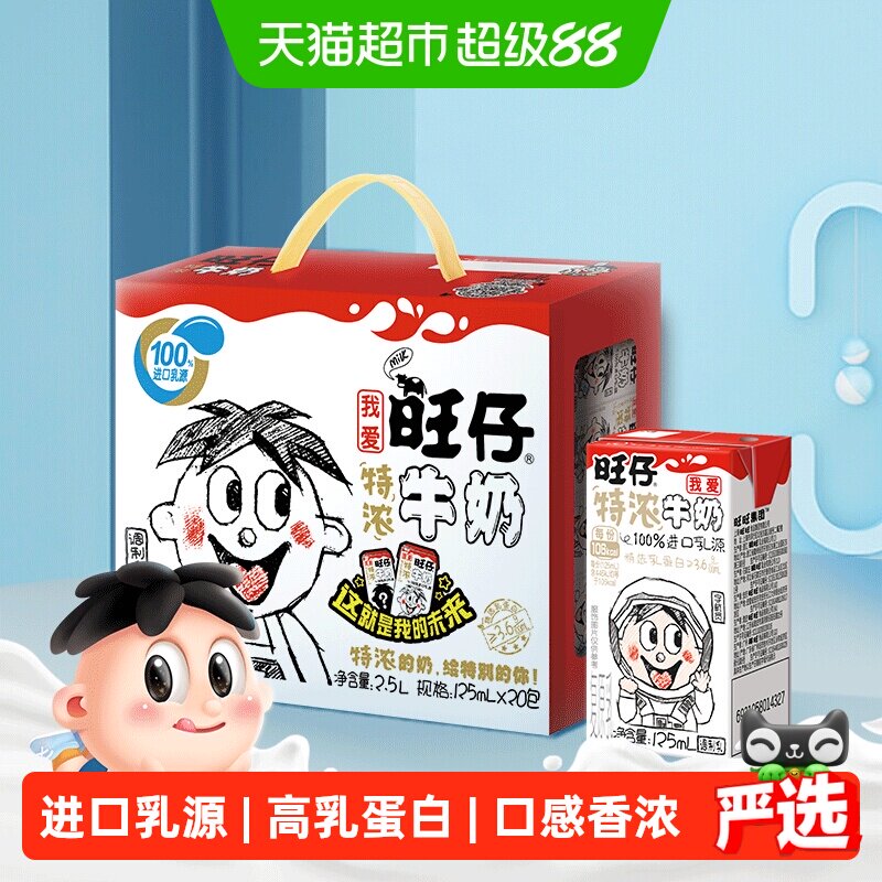 旺旺旺仔牛奶香浓125ml*20盒图片