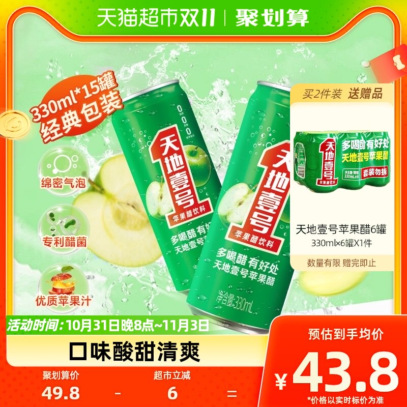 天地壹号苹果醋饮料330ml*15罐整箱电商版0脂肪0蔗糖 酸爽解腻使用感如何?