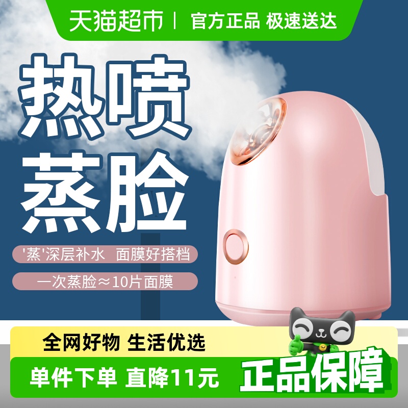倍想纳米喷雾蒸脸补水舒张毛孔
