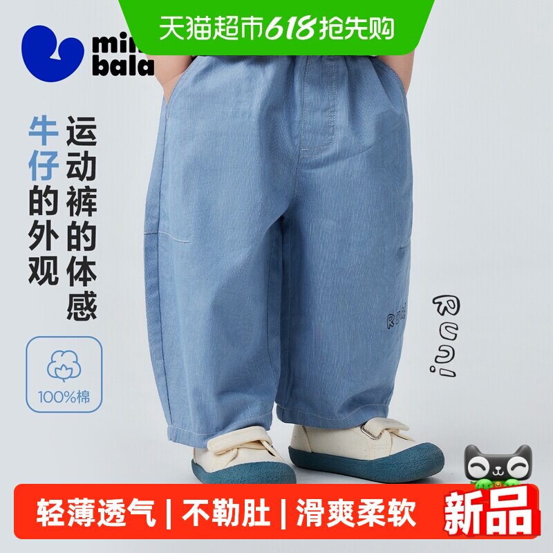 迷你巴拉巴拉男童宝宝裤子2026夏季新品轻薄透气仿牛仔儿童九分裤