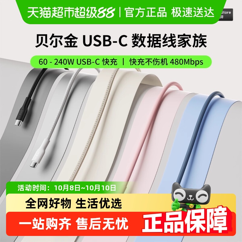 Belkin240W数据线USB-IF认证