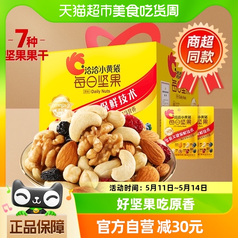 洽洽小黄袋每日坚果礼盒780g混合坚果休闲健康零食孕妇恰恰高端礼 零食/坚果/特产 混合坚果 原图主图