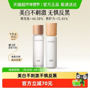 谷雨第三代光感水乳套装修护补水保湿减黄提亮美白护肤品