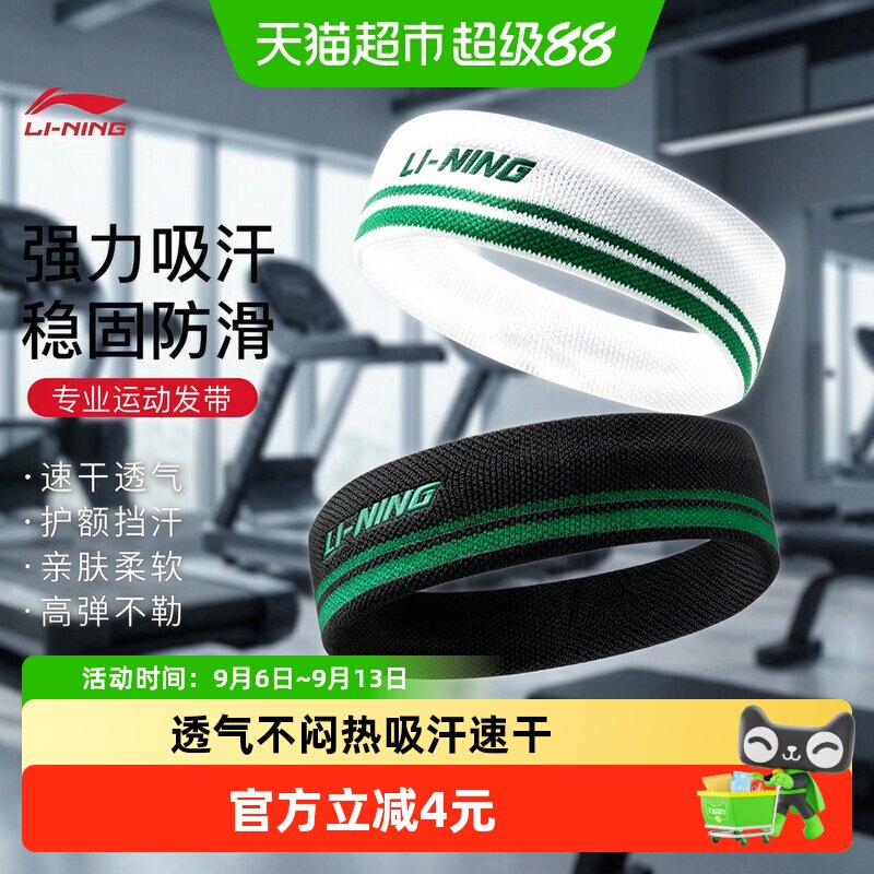 Lining李宁双面吸汗速干运动发带图片