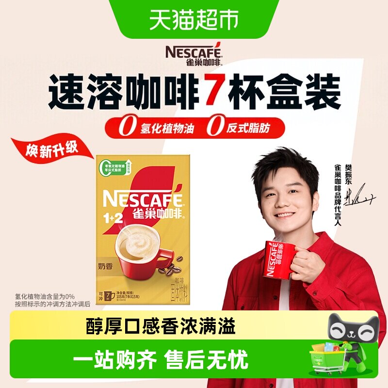 雀巢樊振东同款三合一奶香拿铁图片