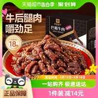 包邮良品铺子巴蜀牛肉麻辣味400g蜀香牛肉量贩装休闲零食解馋垫饥