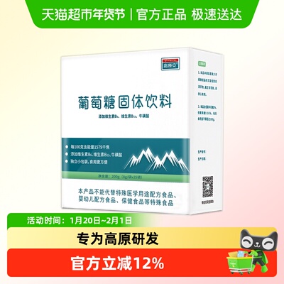 高原高反常备葡萄糖多件打折