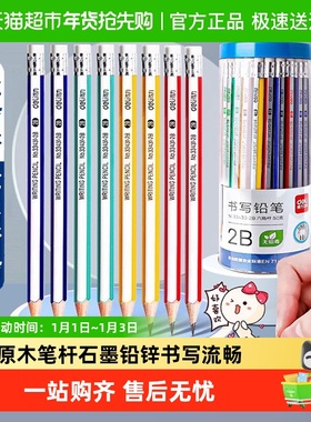 得力铅笔小学生专用一年级幼儿园初学者2bHB铅笔橡皮擦彩杆六角杆
