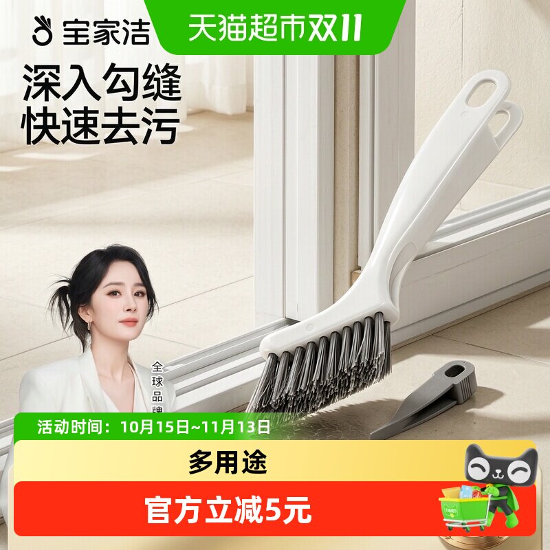 宝家洁硬毛刷子清洁刷卫生间墙面缝隙刷子窗户凹槽窗槽沟清洁刷子