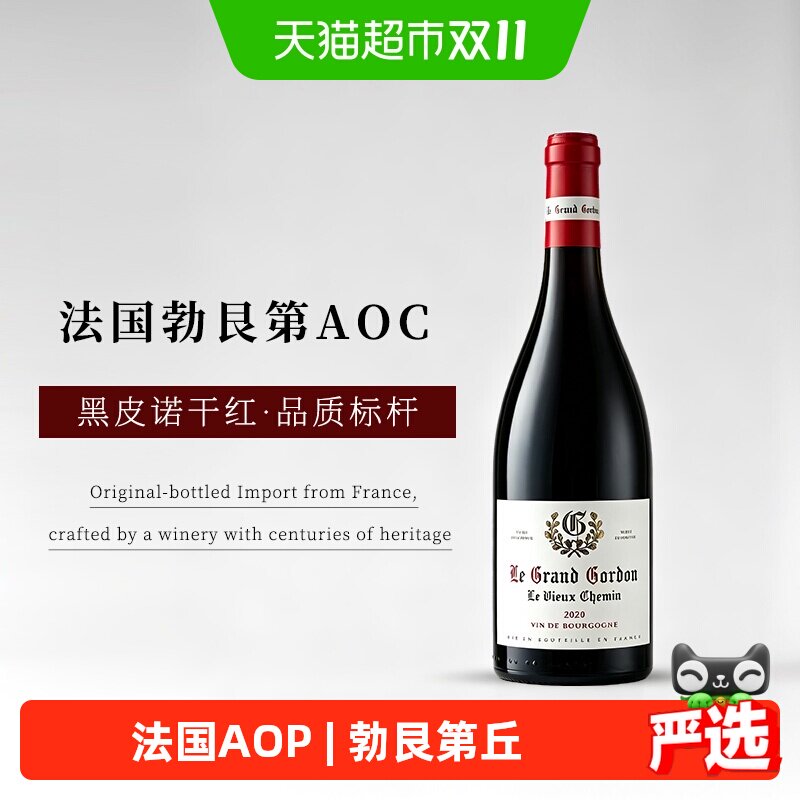 法国原瓶进口红酒勃艮第丘AOP级黑皮诺干红葡萄酒热红酒送礼