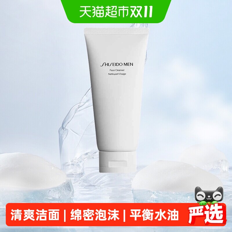 资生堂男士洗面奶洁面乳膏清爽控油洁净补水