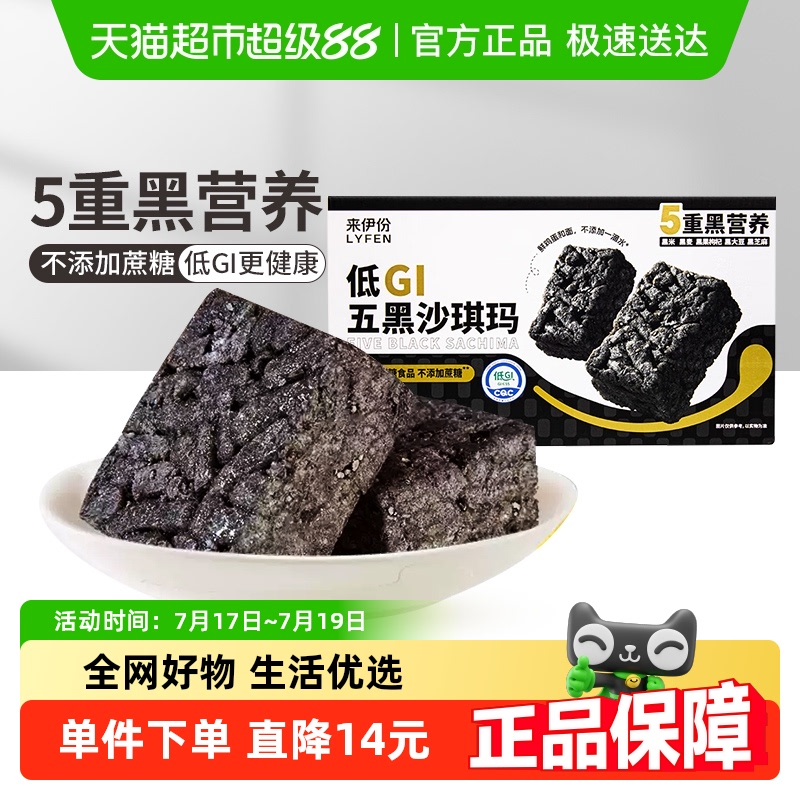 来伊份五黑沙琪玛低GI