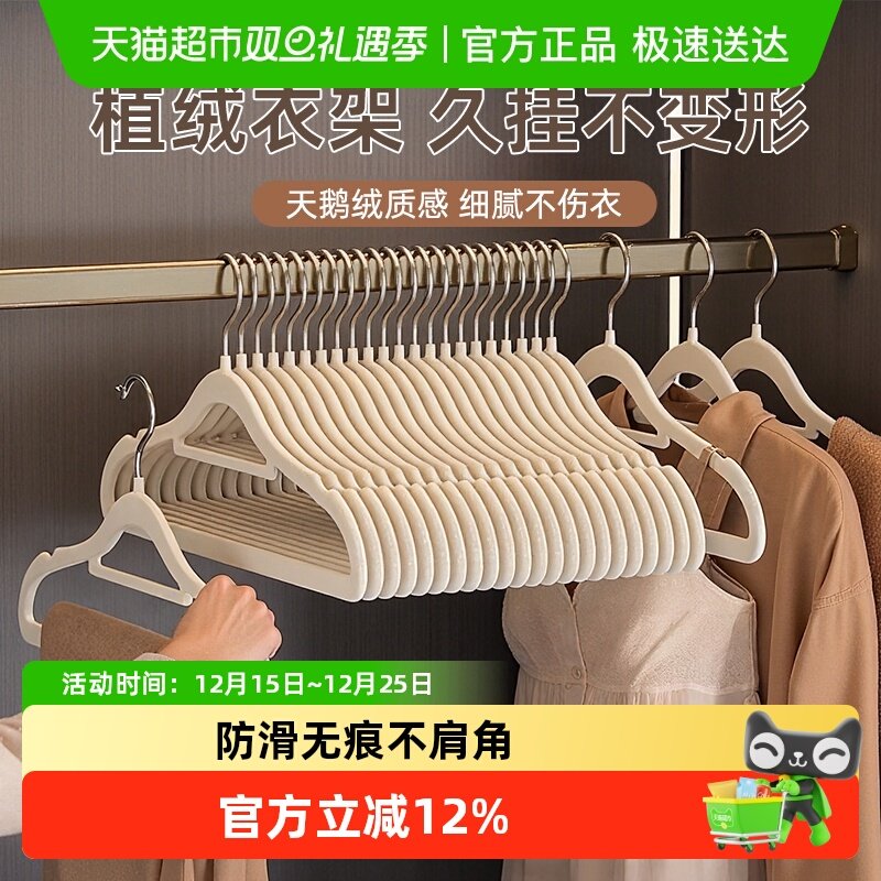 初舍植绒衣架家用挂衣整理师专用