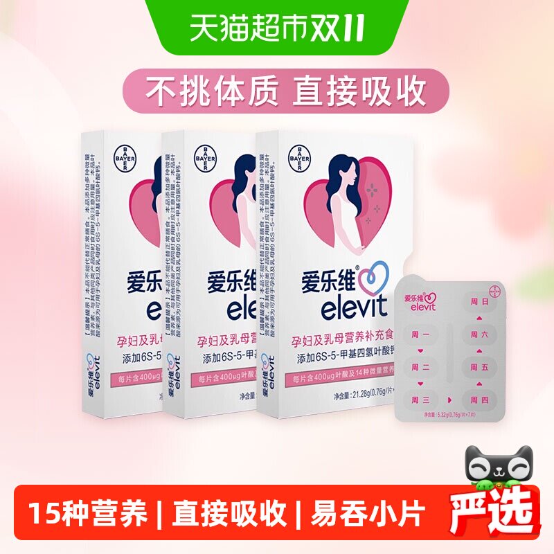 elevit/爱乐维孕哺复合维生素片活性叶酸多维元素84片备孕哺乳期