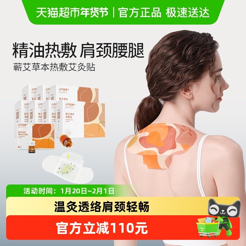 元气地带精油艾灸贴颈椎热敷艾草护颈热帖脖子肩颈热敷贴5袋*7盒,居家日用,保暖贴/热敷贴,淘宝优惠券,粉丝福利购,淘宝优惠卷