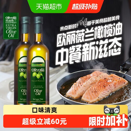 欧丽薇兰橄榄油