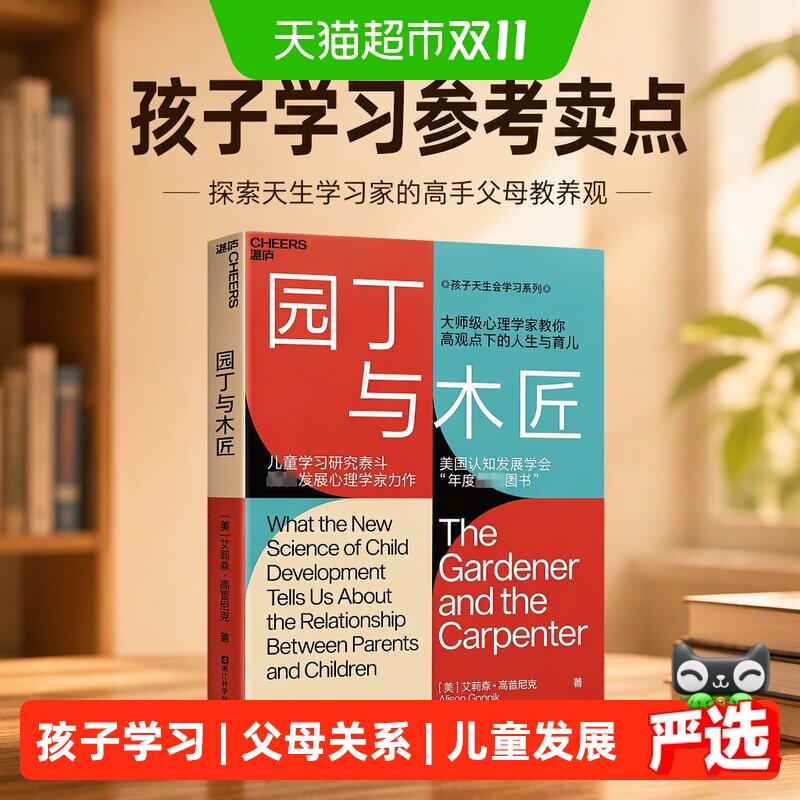 园丁与木匠 家庭教育天生学习家高手父母教养观儿童心理学育儿