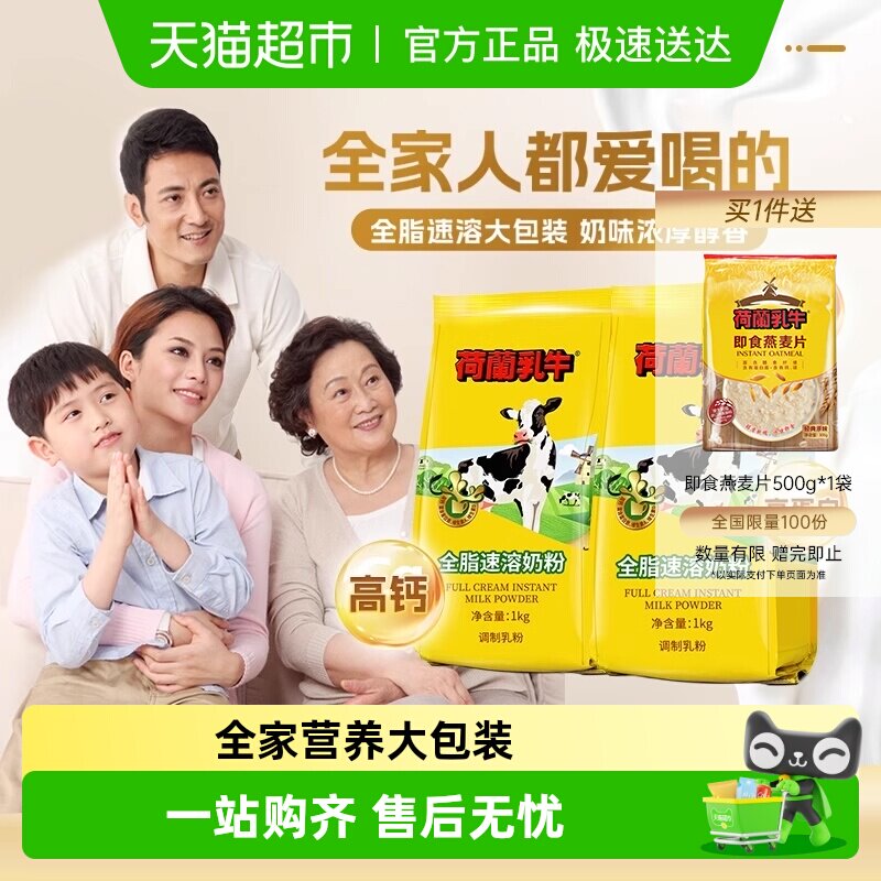 荷兰乳牛奶粉全脂高钙中老年成年成人学生营养奶粉速溶奶粉早餐