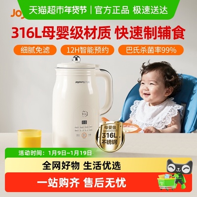 九阳降噪破壁豆浆机