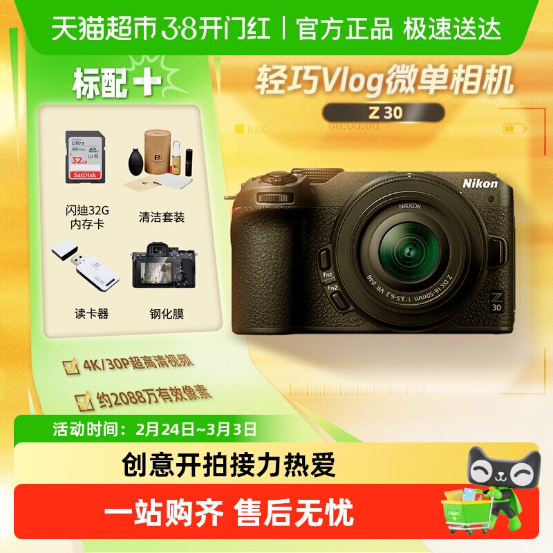 尼康Z30微单数码相机学生入门高清视频vlog家用旅游摄影摄像照相