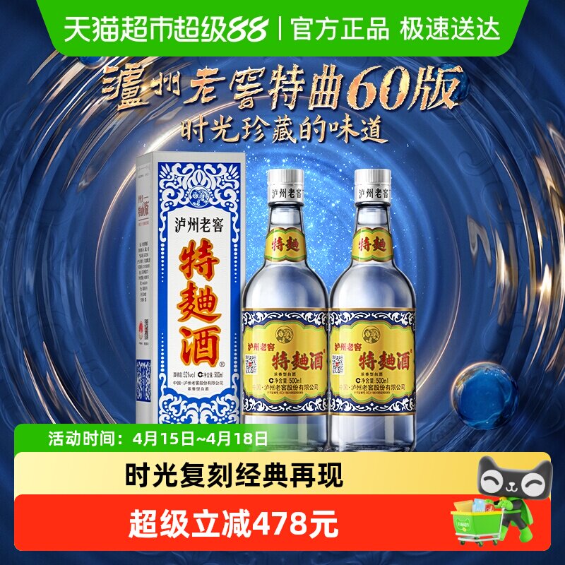 泸州老窖特曲60版52度500ml*2瓶浓香型高度白酒