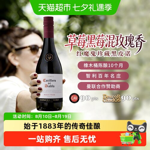 干露红魔鬼智利黑皮诺果香红酒