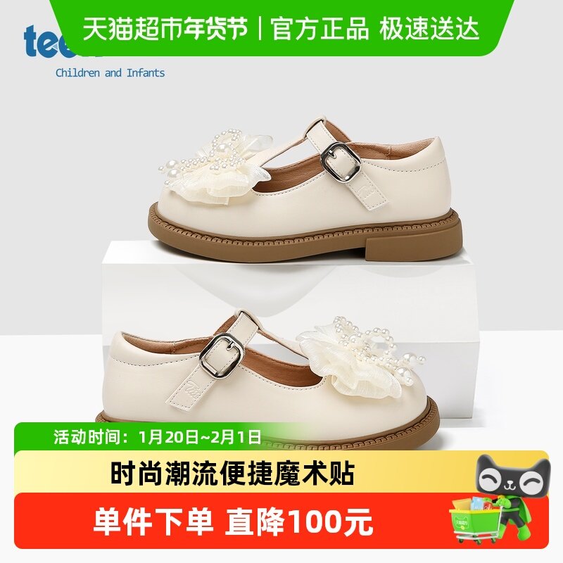 天美意童鞋2025年秋季新款女宝宝珍珠蝴蝶结小皮鞋女孩百搭演出鞋,童鞋/婴儿鞋/亲子鞋,皮鞋,淘宝优惠券,粉丝福利购,淘宝优惠卷
