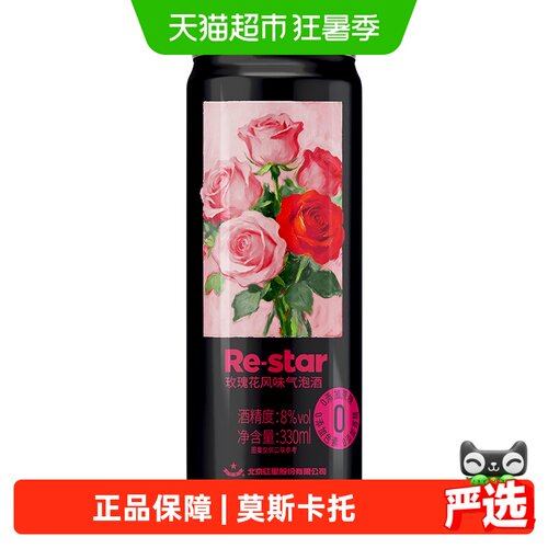 红星8度玫瑰花气泡酒330ml