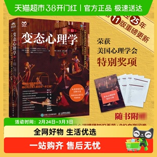 变态心理学第11版 人类异常行为百科全书 津巴多普通心理学书籍