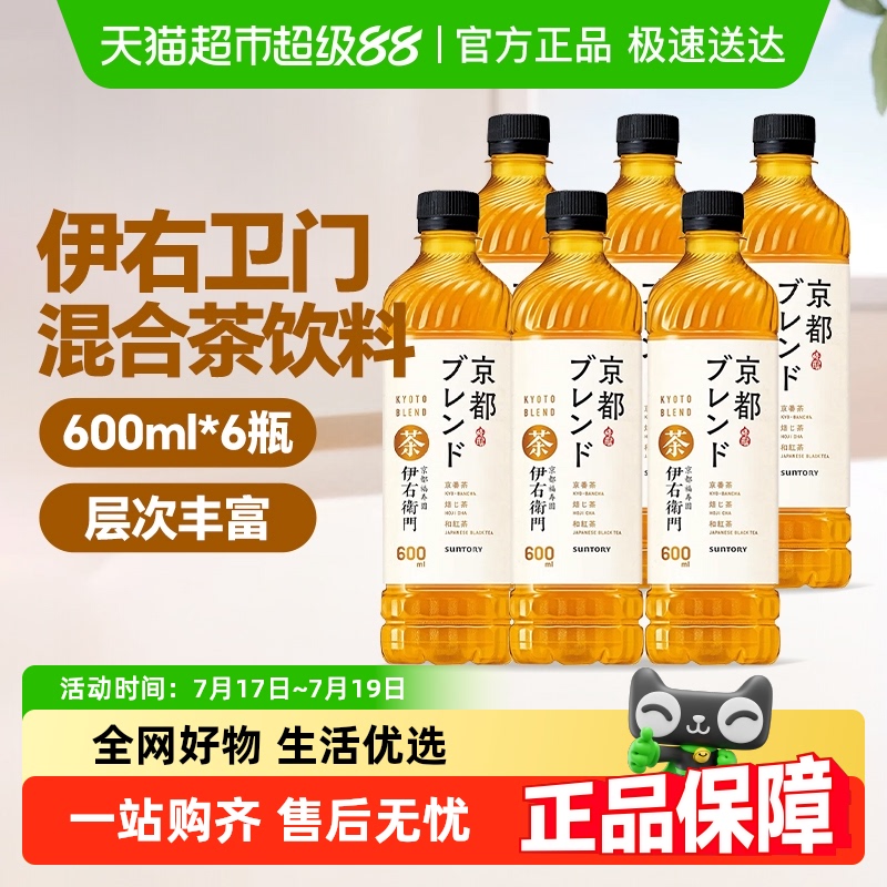 三得利伊右卫门京都混合茶饮料