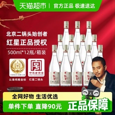 红星百年兼香42度500mL*12瓶白酒