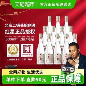 红星百年兼香42度500mL*12瓶白酒