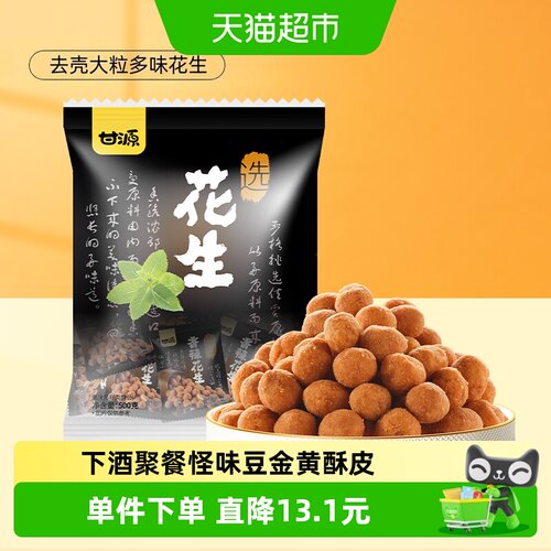甘源香辣花生米不脏手500g