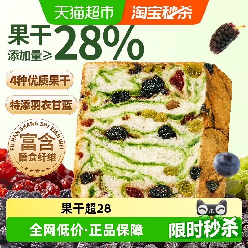 三只松鼠全麦星空莓野厚切吐司										