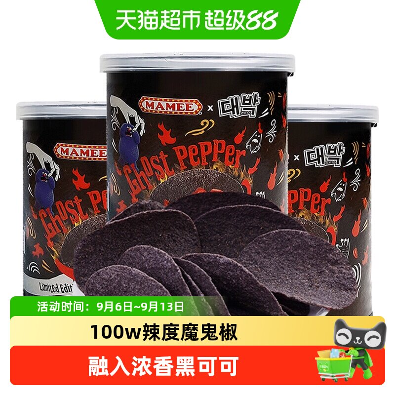 【网红魔鬼薯片马来西亚进口MAMEE妈咪鬼椒刺激零食变态爆辣膨化