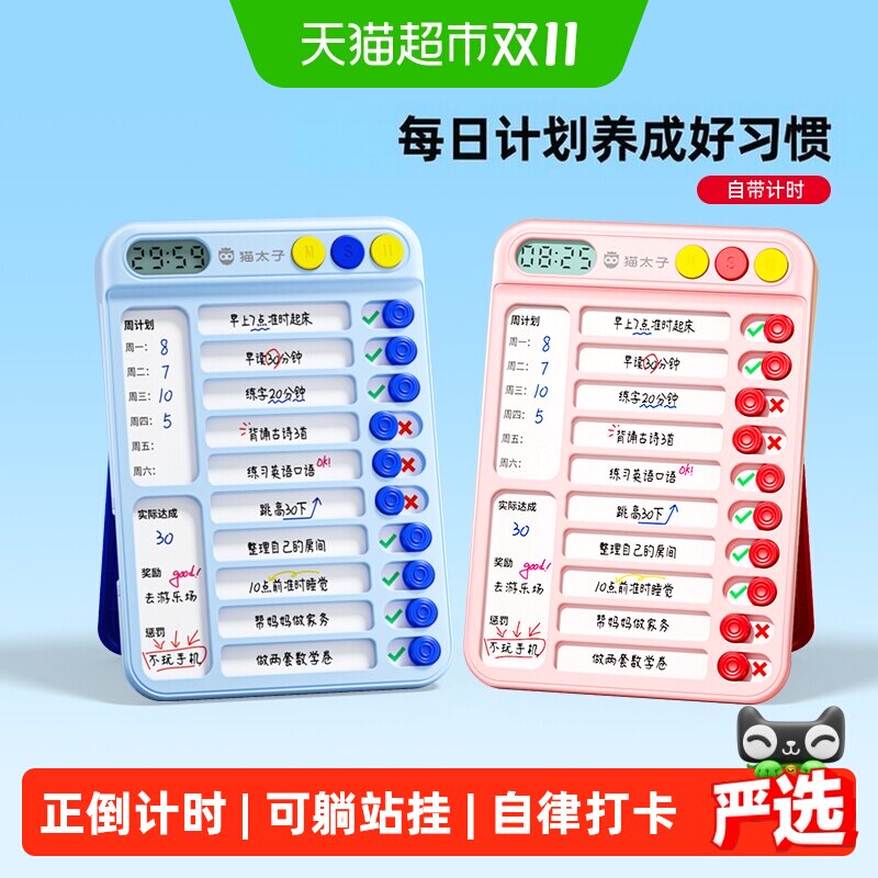 猫太子自律打卡器每日学习作业计划表儿童时间管理神器小学生专用