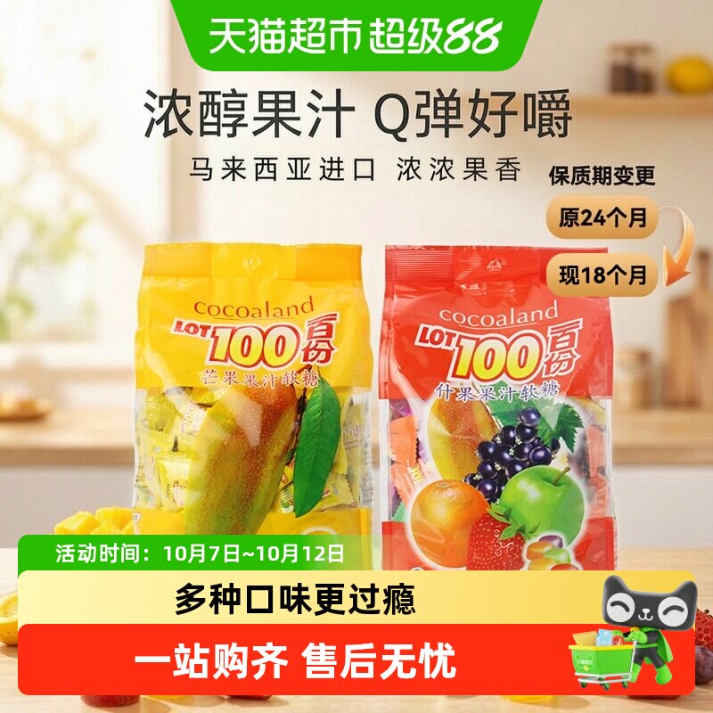马来西亚进口一百份果汁软糖零食水果软糖1kg*2袋芒果+什果