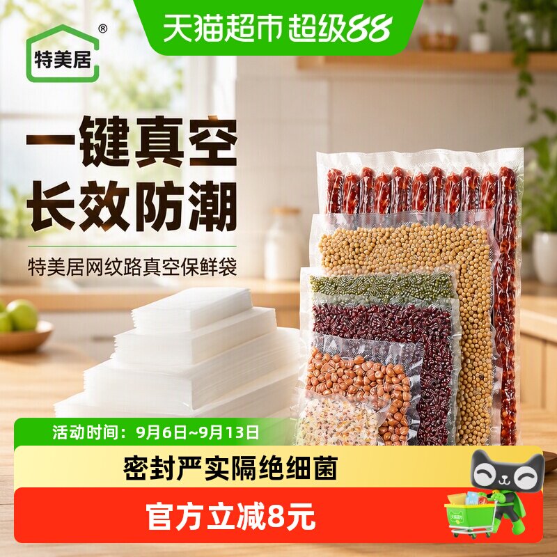 特美居网纹路真空保鲜袋1袋*50片28CMX40CM一键真空长效防潮食品