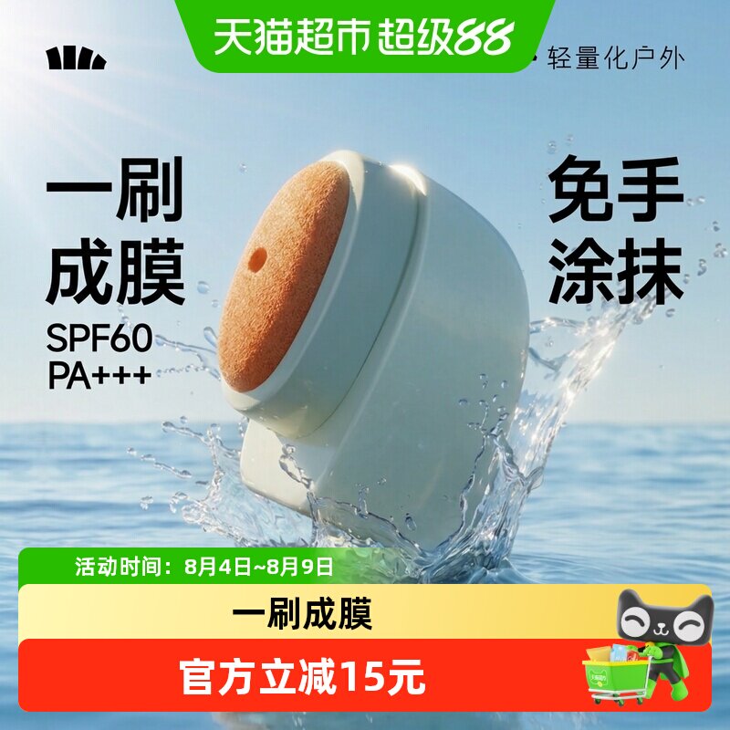 蕉下快涂不脏手身体防晒乳60g