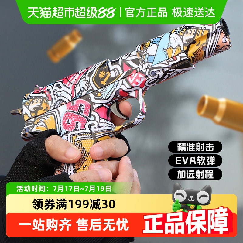 涂鸦抛壳1911沙漠之鹰玩具枪