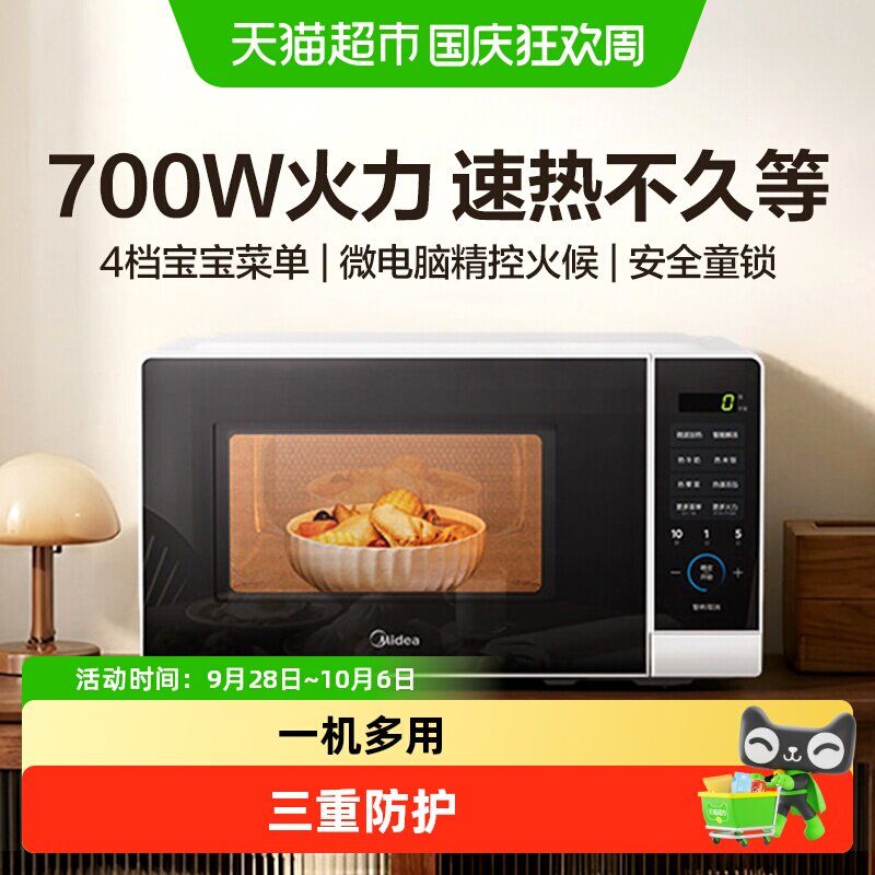 美的微波炉家用智能小型