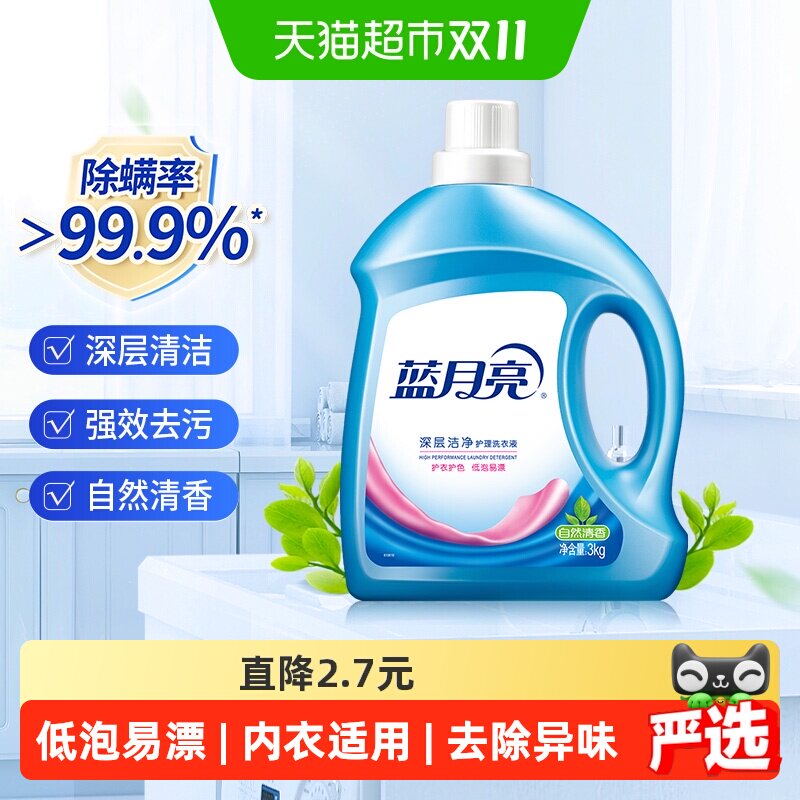 蓝月亮洗衣液自然清香香味深层洁净3kg瓶装家用洗衣护理正品去污