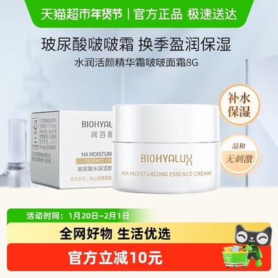 润百颜玻尿酸水润活颜精华霜