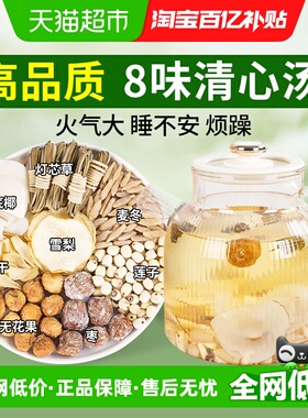 沁晚香儿童清心汤灯芯草海底椰雪梨麦冬煲汤材料包小儿心火旺内热