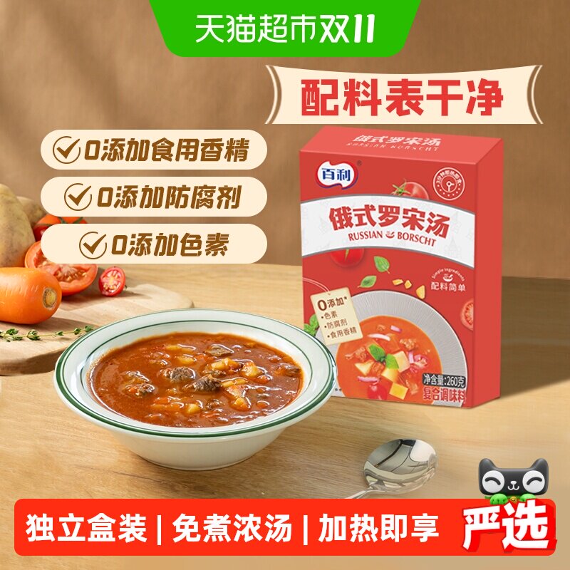 百利俄式罗宋汤即食番茄牛肉汤盒装早餐代餐料理加热免煮速食浓汤