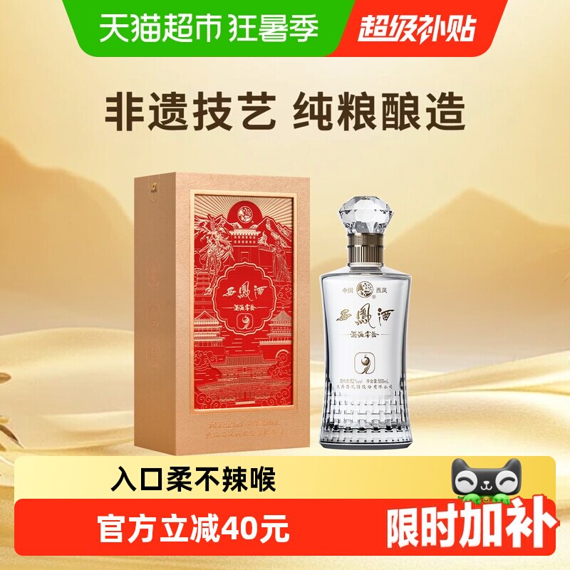 西凤酒海窖龄凤鸣九州52度白酒纯粮食正品凤香型单瓶装