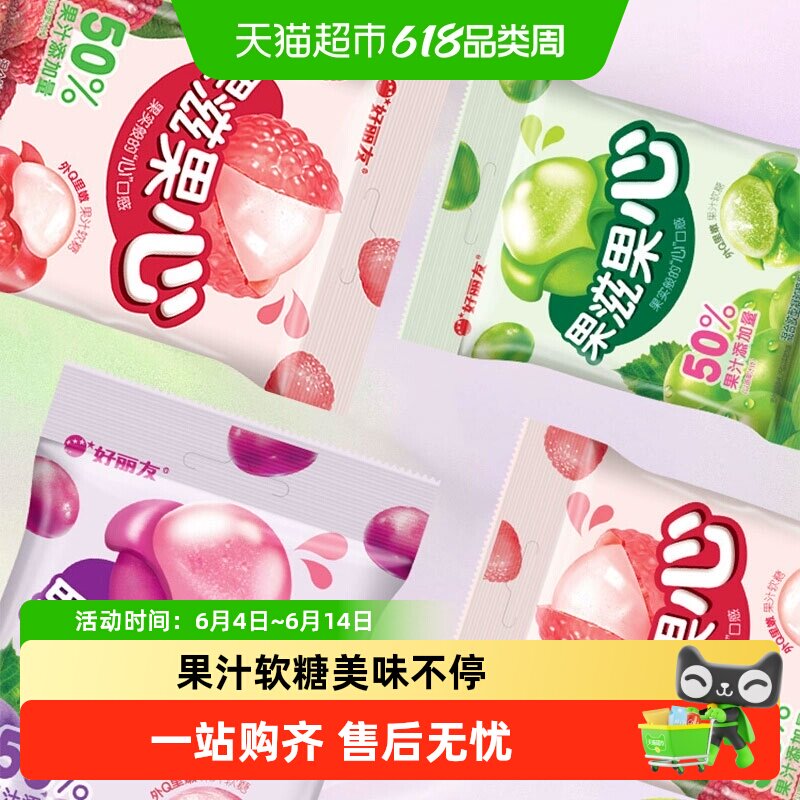 好丽友果滋果心青葡萄味+紫葡萄味 好吃果汁风味糖果解腻孩子大人