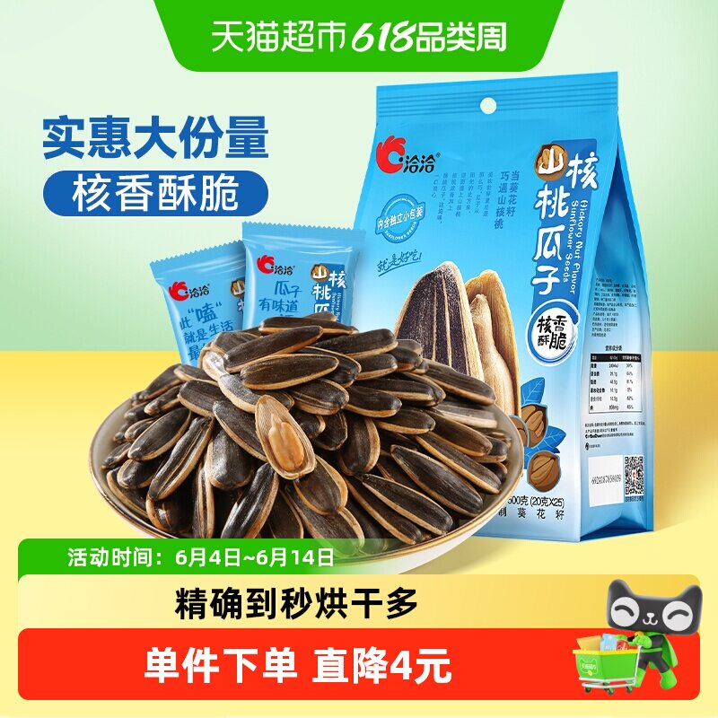 洽洽山核桃味瓜子坚果炒货休闲零食大颗粒葵花籽独立小袋恰恰